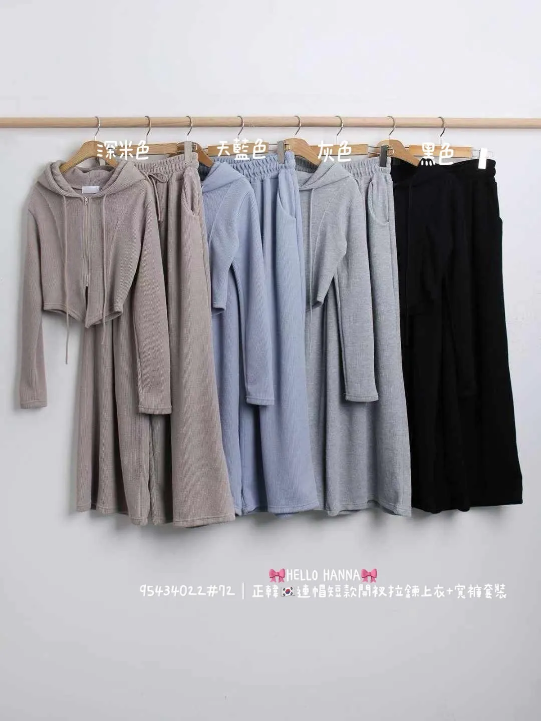 正韓連帽短款開衩拉鏈上衣＋寬褲套裝