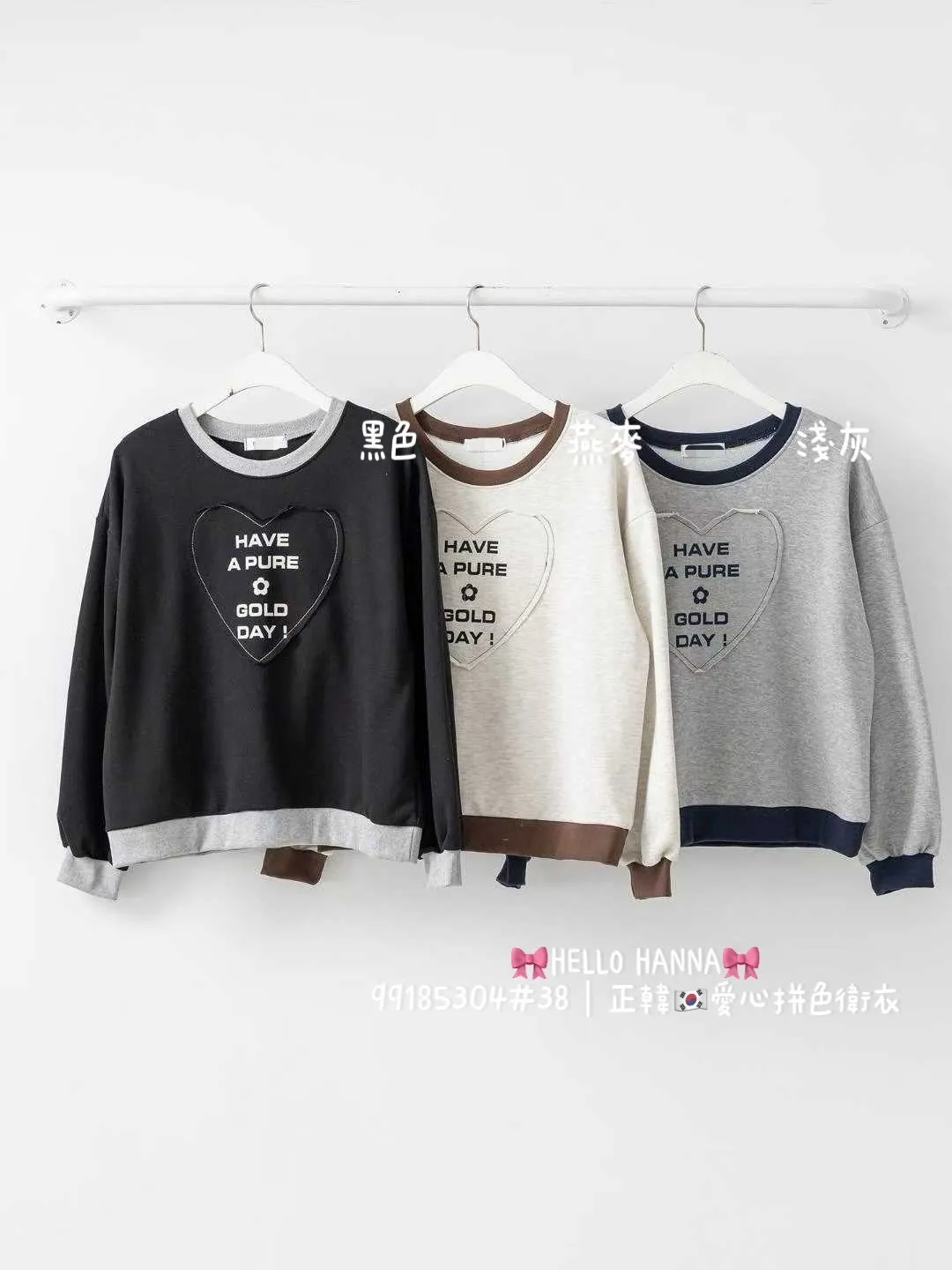 正韓愛心拼色衛衣