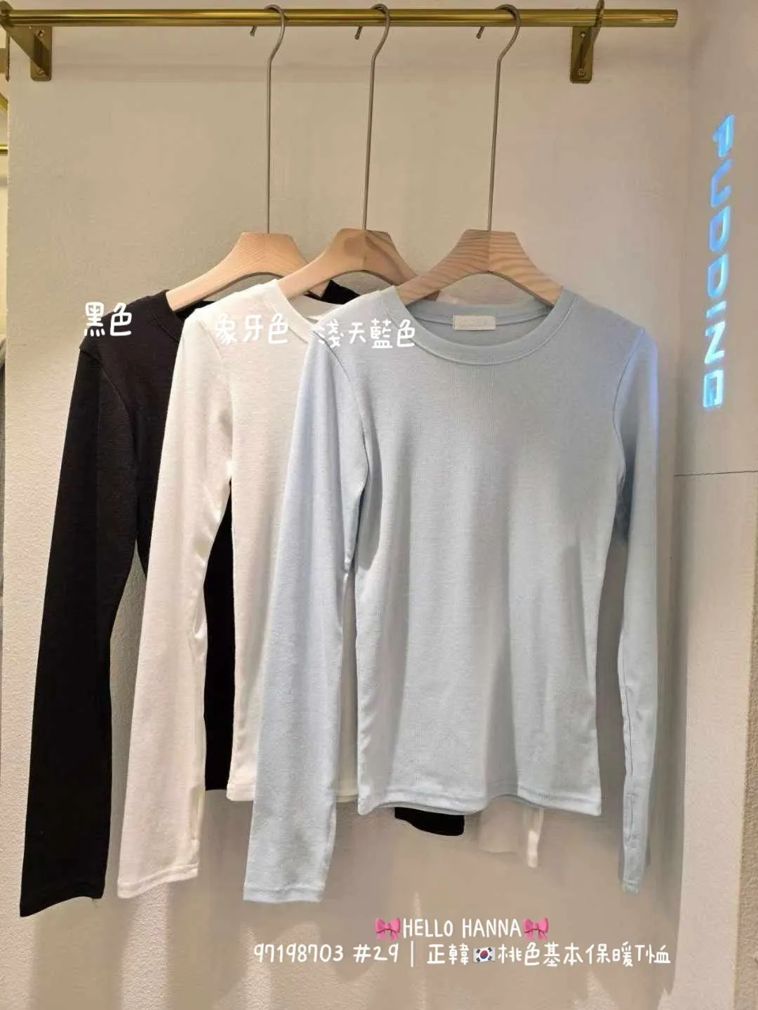 正韓桃色基本保暖Ｔ恤