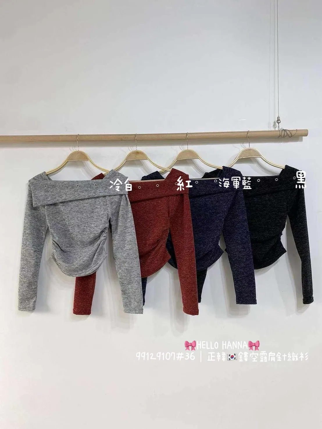 正韓鏤空露肩針織衫