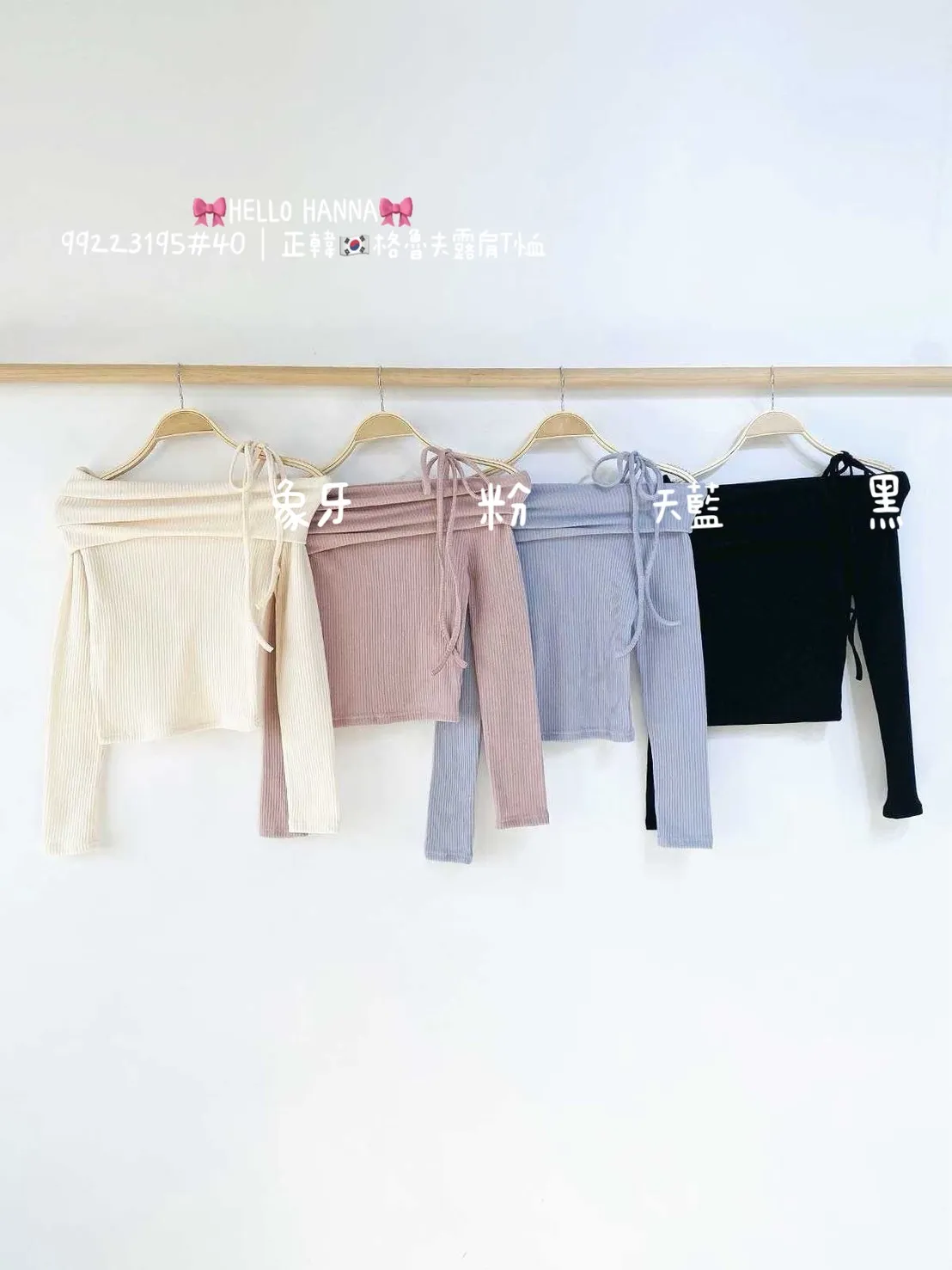 正韓格魯夫露肩T恤