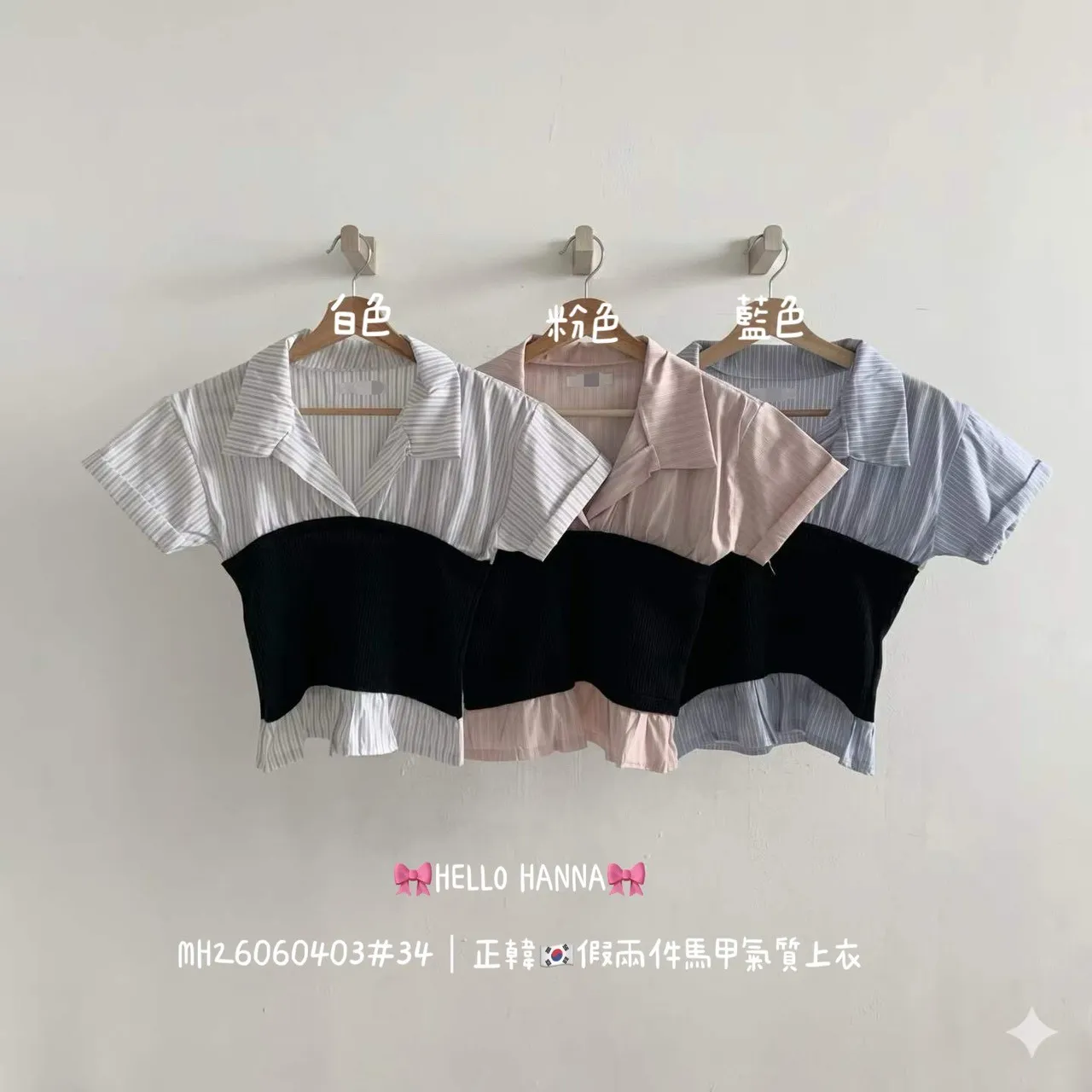 正韓假兩件馬甲氣質上衣