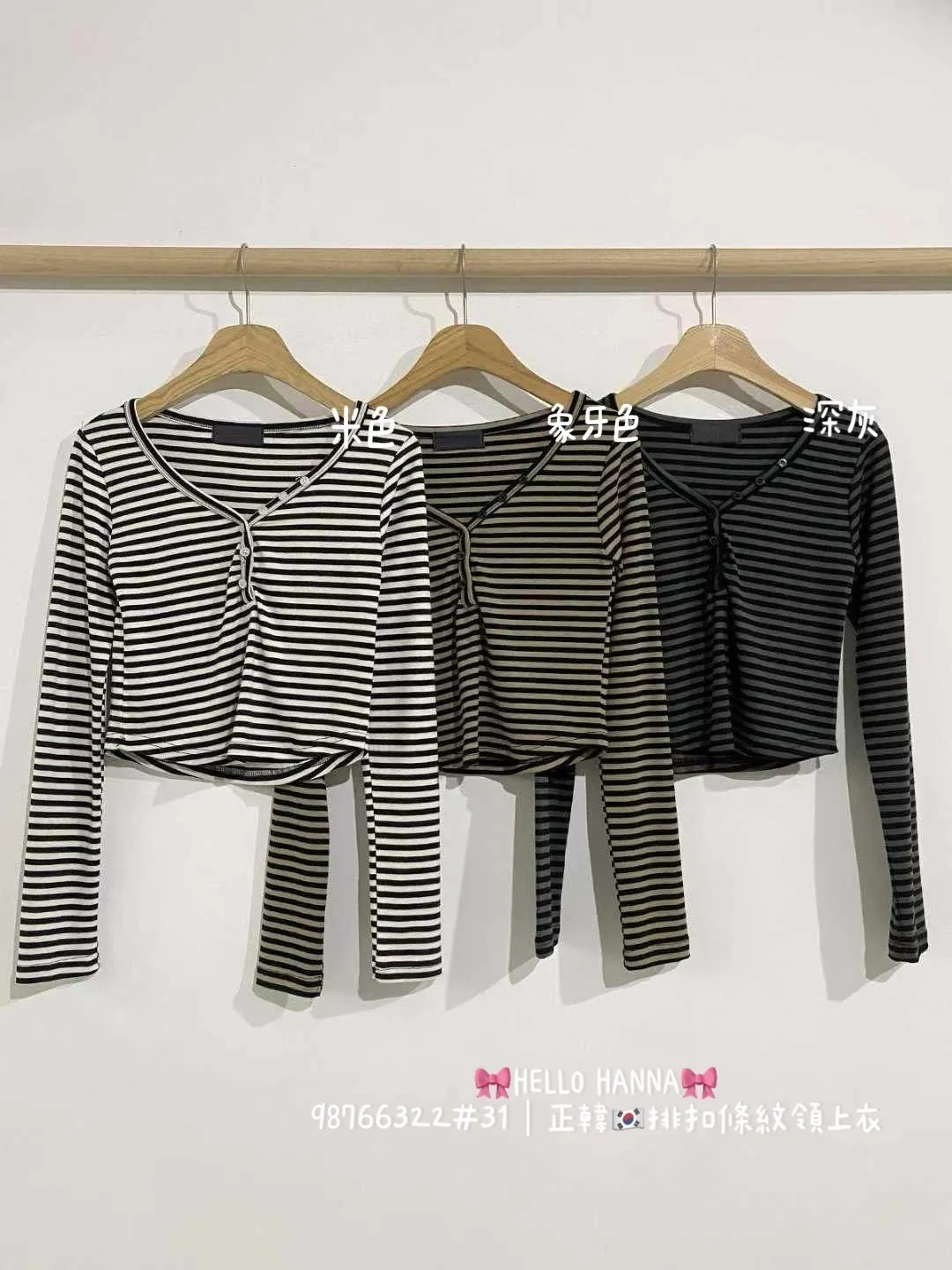 正韓排扣條紋領上衣