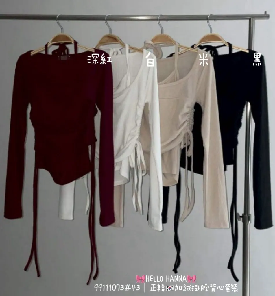 正韓加絨掛脖背心套裝