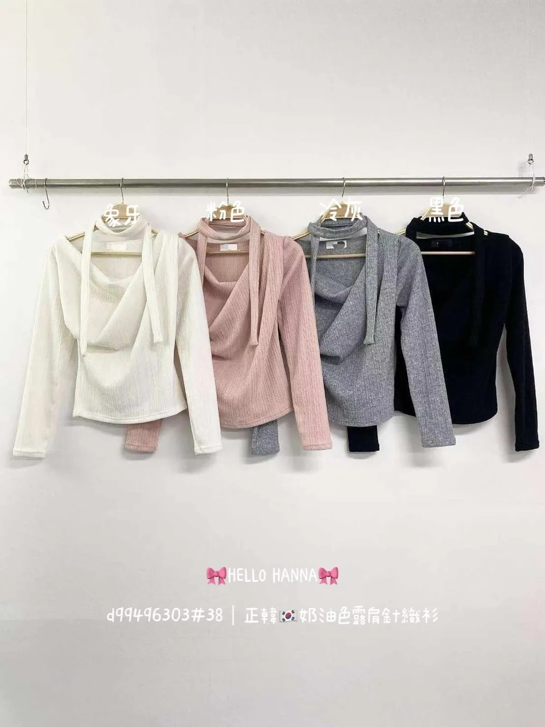 正韓奶油色露肩針織衫