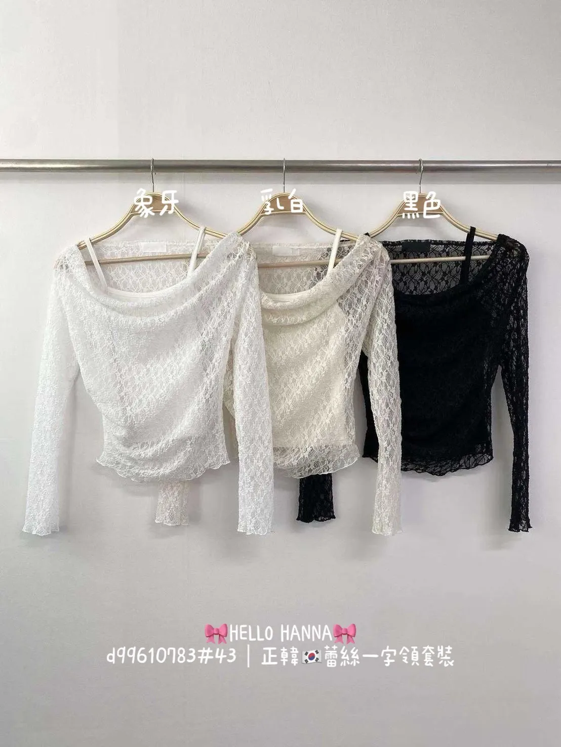 正韓蕾絲一字領套裝