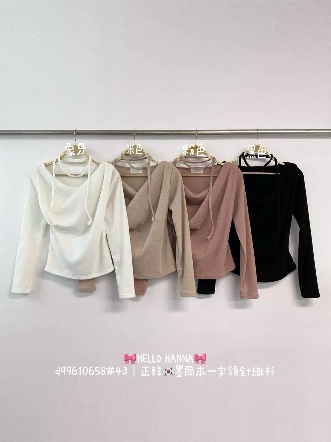 正韓墨爾本一字領針織衫