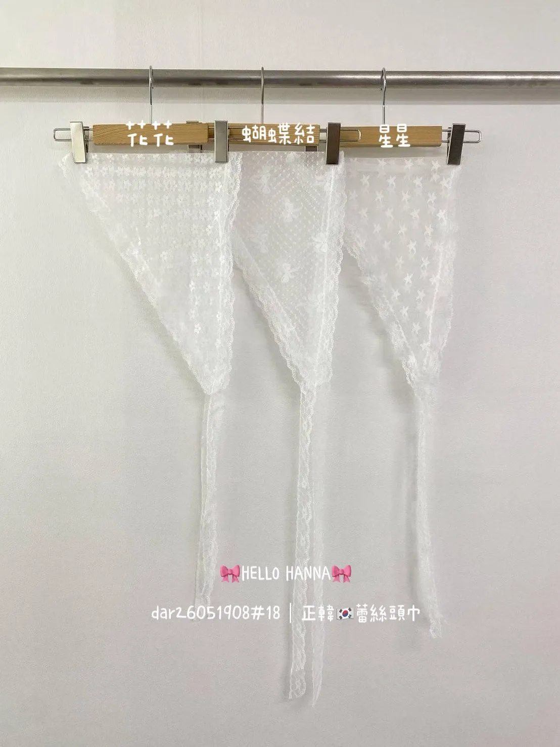 正韓蕾絲頭巾