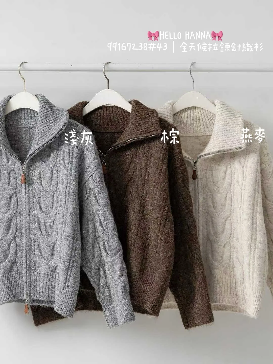 正韓全天候拉鏈針織衫