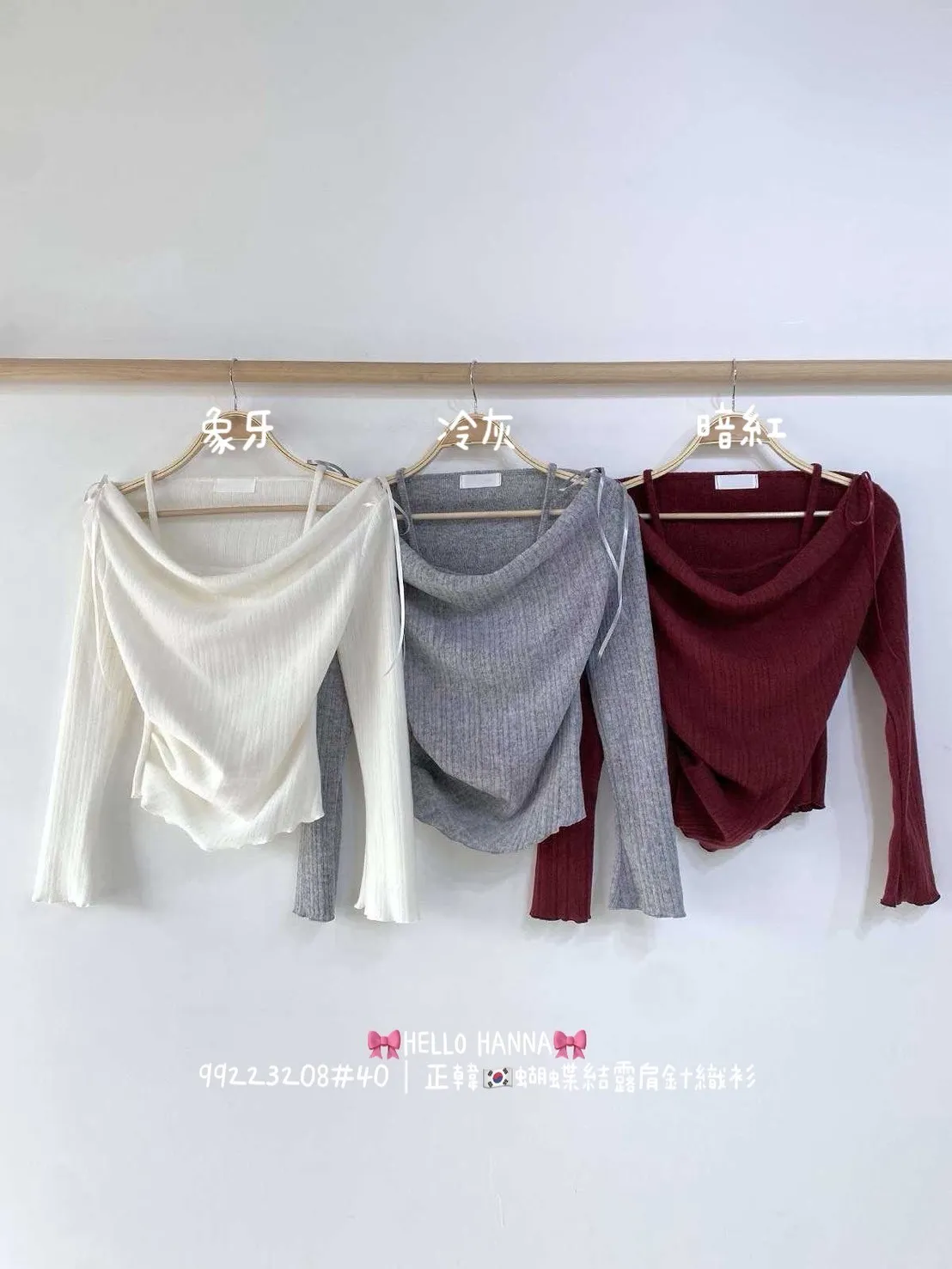 正韓蝴蝶結露肩針織衫