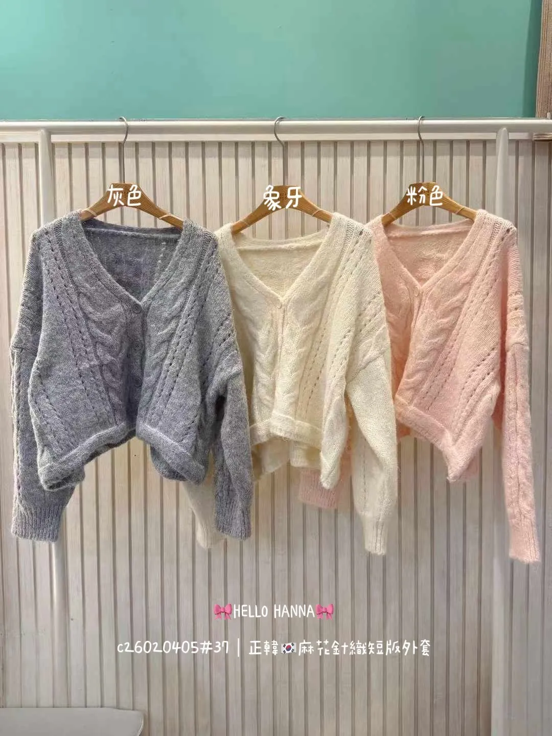 正韓麻花針織短版外套