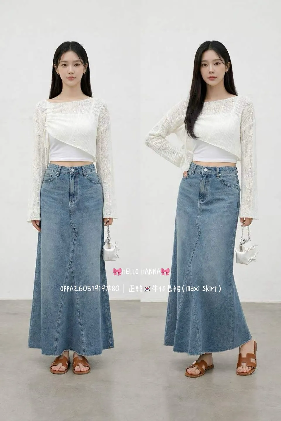正韓牛仔長裙（Maxi Skirt）