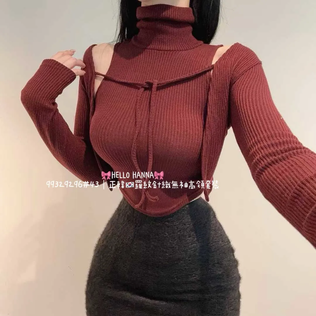 正韓羅紋針織無袖高領套裝