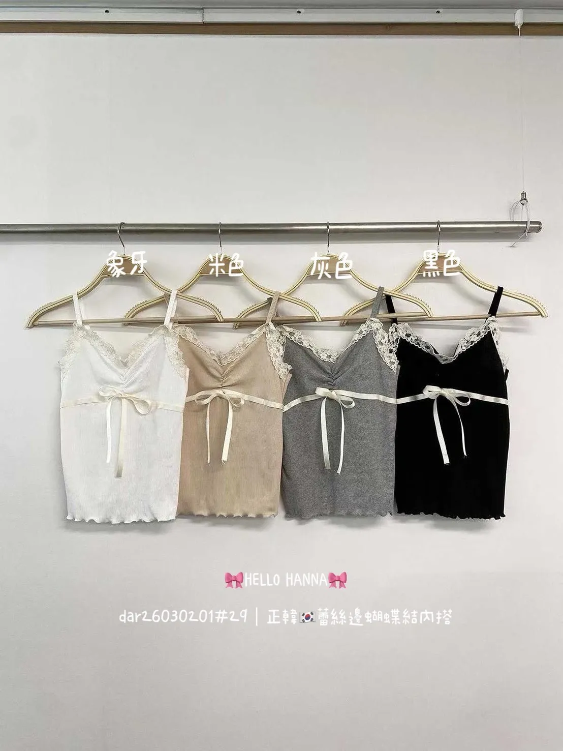 正韓蕾絲邊蝴蝶結內搭