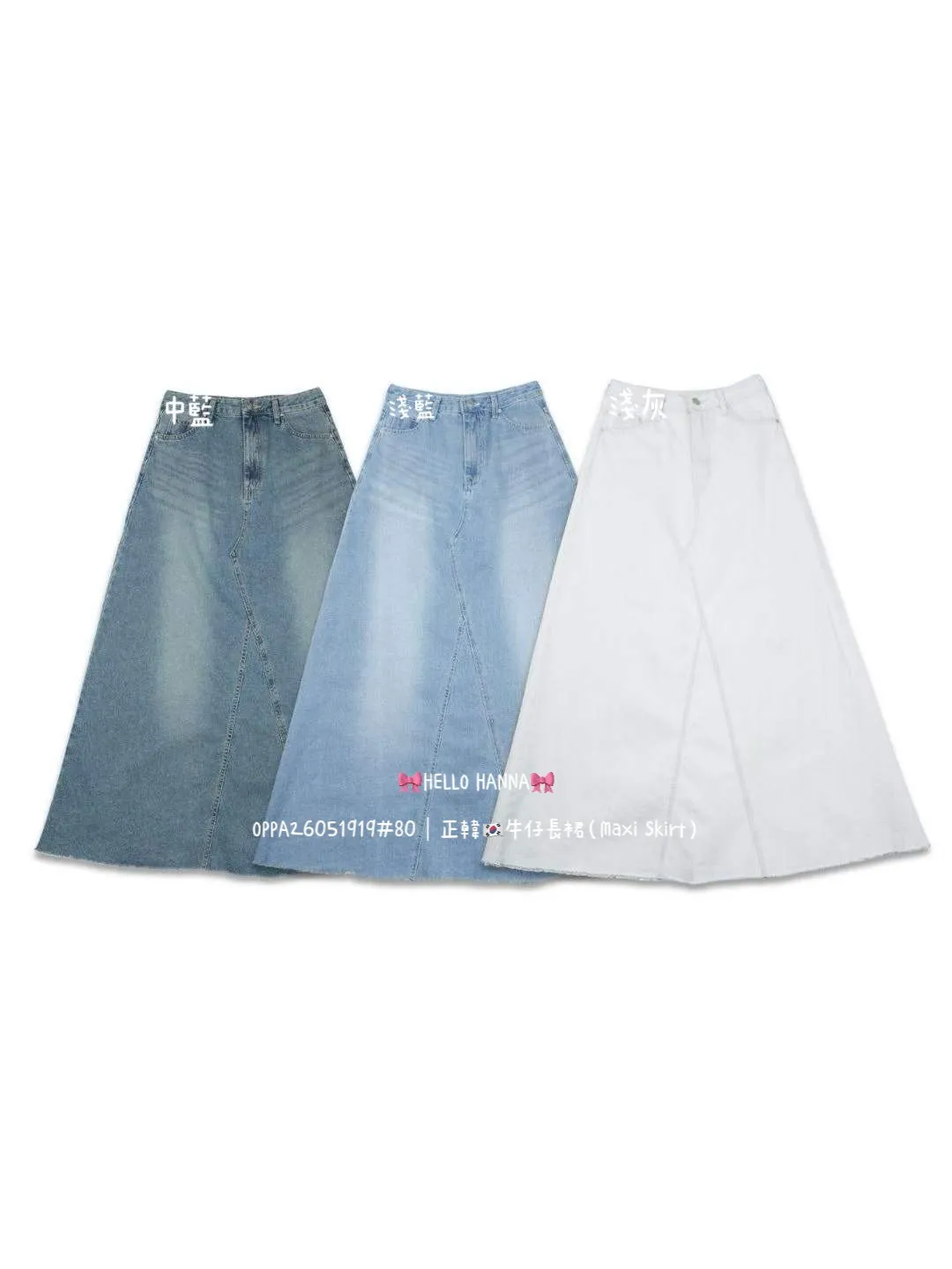 正韓牛仔長裙（Maxi Skirt）